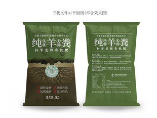 纯羊粪设计