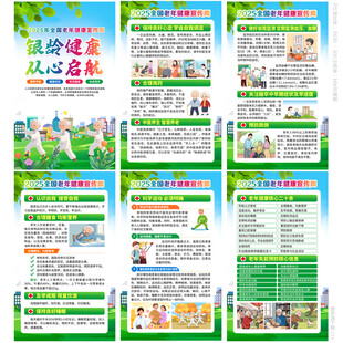 2025全国老年健康宣传周