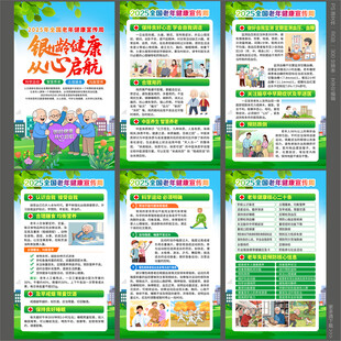 2025全国老年健康宣传周