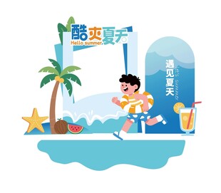 夏天拍照框