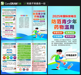 国际禁毒日三折页