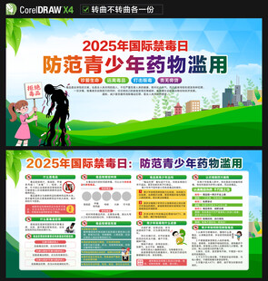 禁毒日