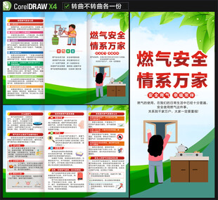 燃气安全三折页