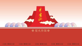 井冈山