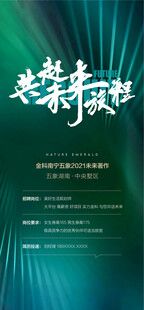 高端企业集团销冠人才精英招聘海