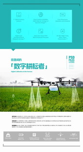 农业无人机