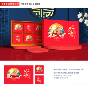 月饼包装盒
