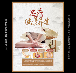 足疗海报