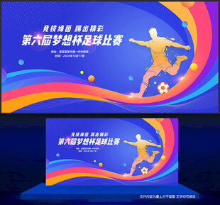足球比赛背景