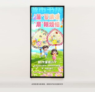 扇子活动海报