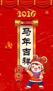 马年