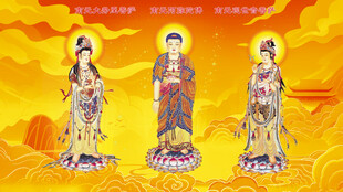 西方三圣图 