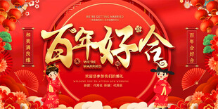 婚礼背景