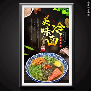 冷面