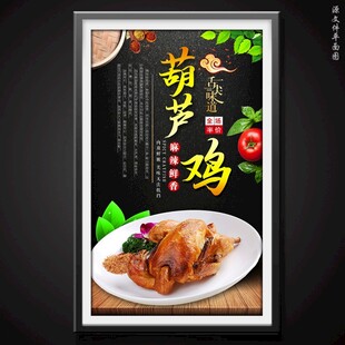 葫芦鸡