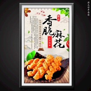 麻花