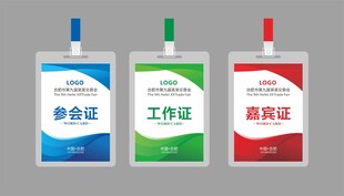 工作证模板展示