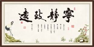 宁静致远