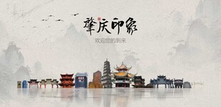 肇庆