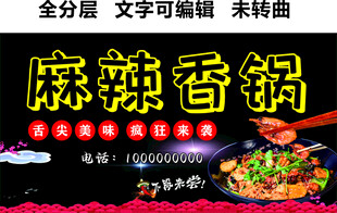 麻辣香锅虾锅美食门头