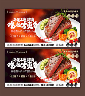 美味牛排促销海报