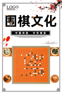 围棋