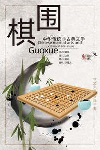 围棋