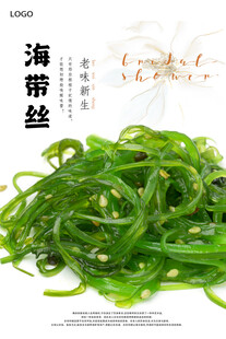 海带丝海报