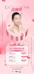 妇女节海报