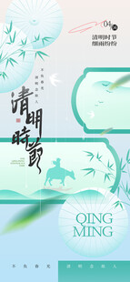 清明节海报 