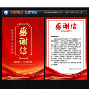 感谢信