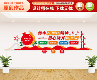 石榴籽精神民族团结文化墙