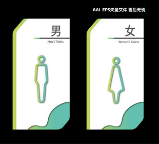 卫生间门牌
