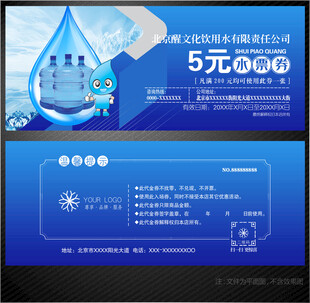 水票