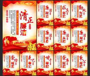 廉政