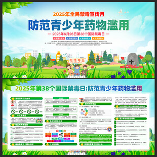 禁毒日