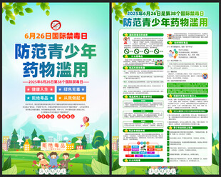 626国际禁毒日