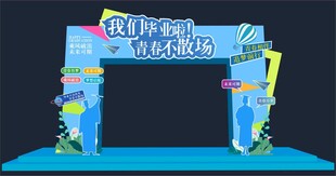 我们毕业啦