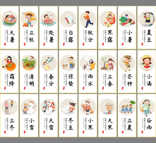 二十四节气图片