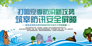 防洪防汛