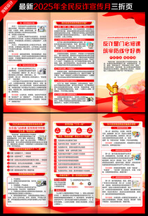 全民反诈在行动集中宣传月三折页