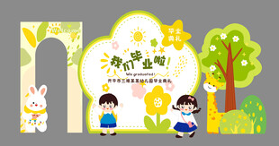 幼儿园毕业