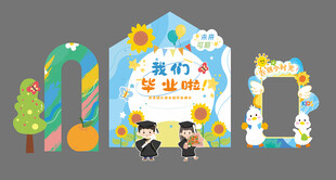 我们毕业啦