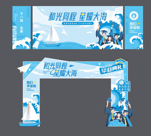 毕业季 