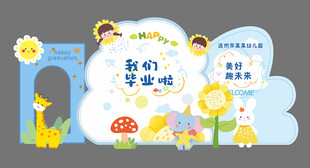 我们毕业啦