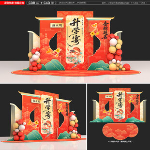 升学宴