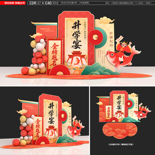 升学宴