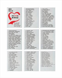 教师格言