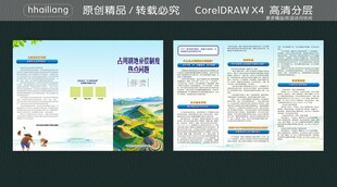 占用耕地补偿制度热点问题 
