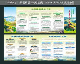 农村乱占耕地建房八不准